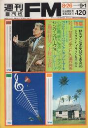 週刊FM　西版　177号　昭和49年8月26日→9月1日