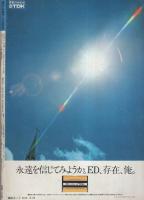 週刊FM　西版　177号　昭和49年8月26日→9月1日