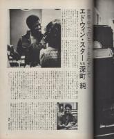 週刊FM　西版　180号　昭和49年9月16日→9月22日