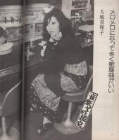 週刊FM　西版　180号　昭和49年9月16日→9月22日
