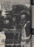 週刊FM　西版　180号　昭和49年9月16日→9月22日
