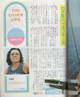 週刊FM　西版　180号　昭和49年9月16日→9月22日