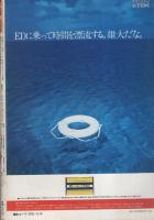 週刊FM　西版　181号　昭和49年9月23日→9月29日