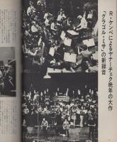 週刊FM　西版　181号　昭和49年9月23日→9月29日