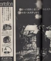 週刊FM　西版　181号　昭和49年9月23日→9月29日