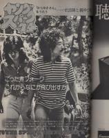 週刊FM　西版　181号　昭和49年9月23日→9月29日