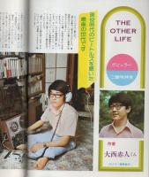 週刊FM　西版　181号　昭和49年9月23日→9月29日