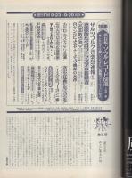 週刊FM　西版　181号　昭和49年9月23日→9月29日