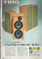 週刊FM　西版　184号　昭和49年10月14日→10月20日
