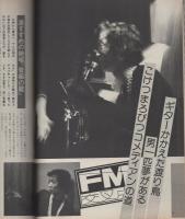週刊FM　西版　184号　昭和49年10月14日→10月20日