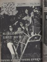 週刊FM　西版　184号　昭和49年10月14日→10月20日