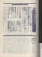 週刊FM　西版　184号　昭和49年10月14日→10月20日