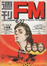 週刊FM　西版　昭和52年14号　昭和52年6月27日→7月10日号　表紙画モデル・ビートルズ