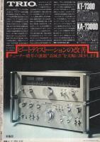 週刊FM　西版　昭和52年14号　昭和52年6月27日→7月10日号　表紙画モデル・ビートルズ
