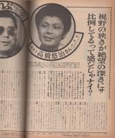週刊FM　西版　昭和52年14号　昭和52年6月27日→7月10日号　表紙画モデル・ビートルズ