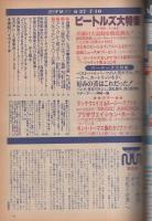 週刊FM　西版　昭和52年14号　昭和52年6月27日→7月10日号　表紙画モデル・ビートルズ