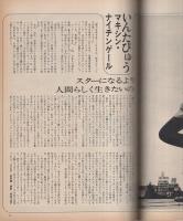 週刊FM　西版　昭和52年15号　昭和52年7月11日→7月24日号　(表紙画モデル)ピーター・フランプトン、エルトン・ジョン