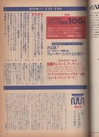 週刊FM　西版　昭和52年15号　昭和52年7月11日→7月24日号　(表紙画モデル)ピーター・フランプトン、エルトン・ジョン