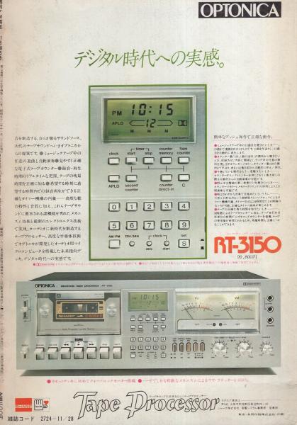 週刊FM 西版 昭和52年25号 昭和52年11月28日→12月11日号 表紙画