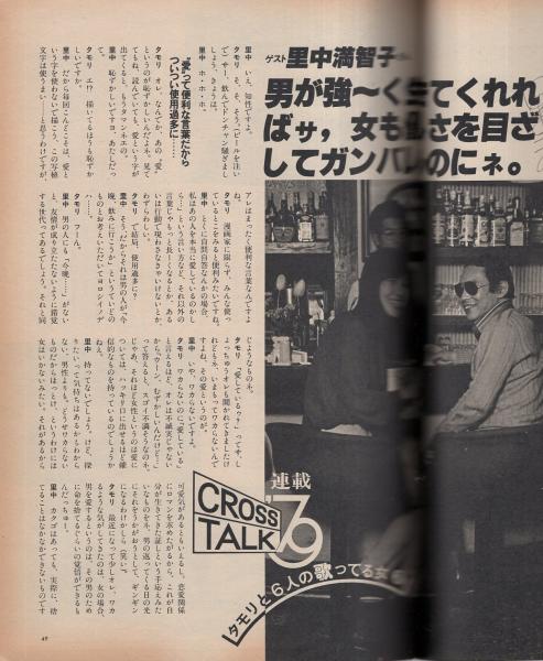 週刊FM 昭和55年年3月3日号 東版