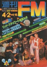 週刊FM　西版　昭和54年8号　4月2日→4月15日　表紙モデル-ドゥービー・ブラザーズ
