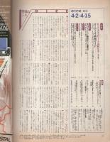 週刊FM　西版　昭和54年8号　4月2日→4月15日　表紙モデル-ドゥービー・ブラザーズ