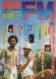 週刊FM　西版　昭和54年12号　5月28日→6月10日　表紙モデル-ブラザーズ・ジョンソン