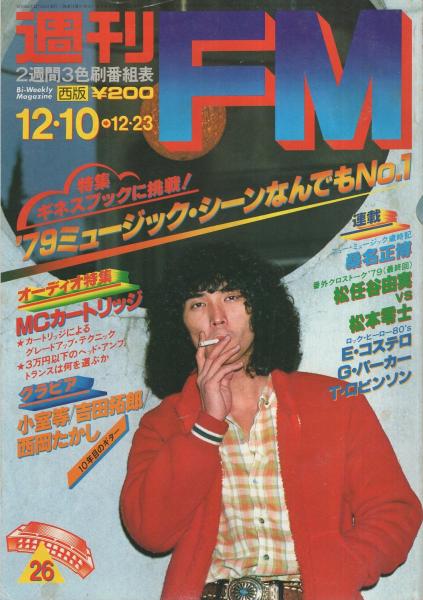 週刊FM別冊 虐げ キーボード自由百科