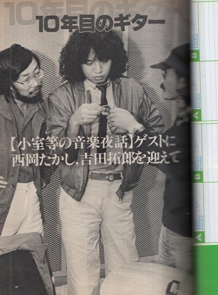 週刊FM別冊 虐げ キーボード自由百科