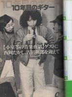 週刊FM　西版　昭和54年26号　昭和54年12月10日→12月23日号　表紙モデル・桑名正博