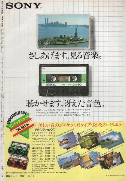 週刊FM  昭和55年年3月3日号　東版 週刊FM 昭和55年年3月3日号 東版 週刊FM 昭和