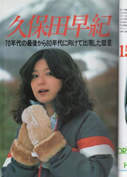 週刊FM 西版 昭和55年6号 昭和55年3月3日→3月16日号 表紙