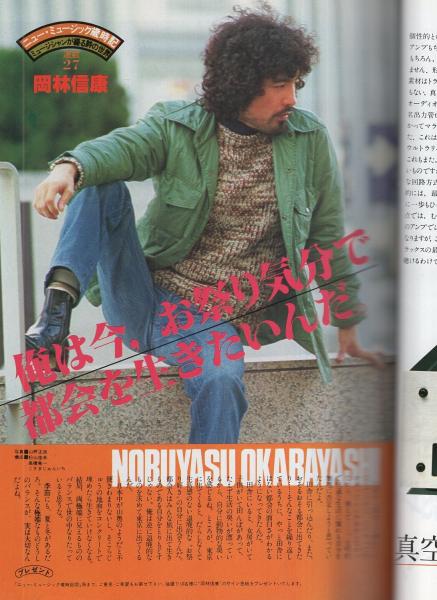 週刊FM  昭和55年年3月3日号　東版 週刊FM 昭和55年年3月3日号 東版 - メルカリ