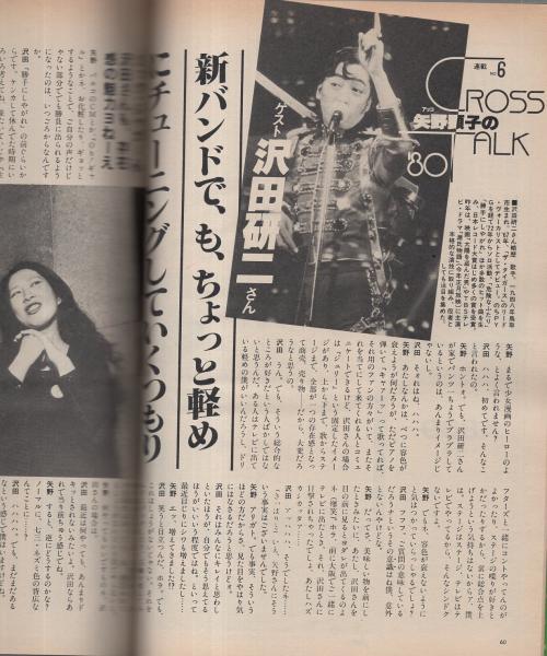 週刊FM  昭和55年年3月3日号　東版 週刊FM 昭和55年年3月3日号 東版 - メルカリ