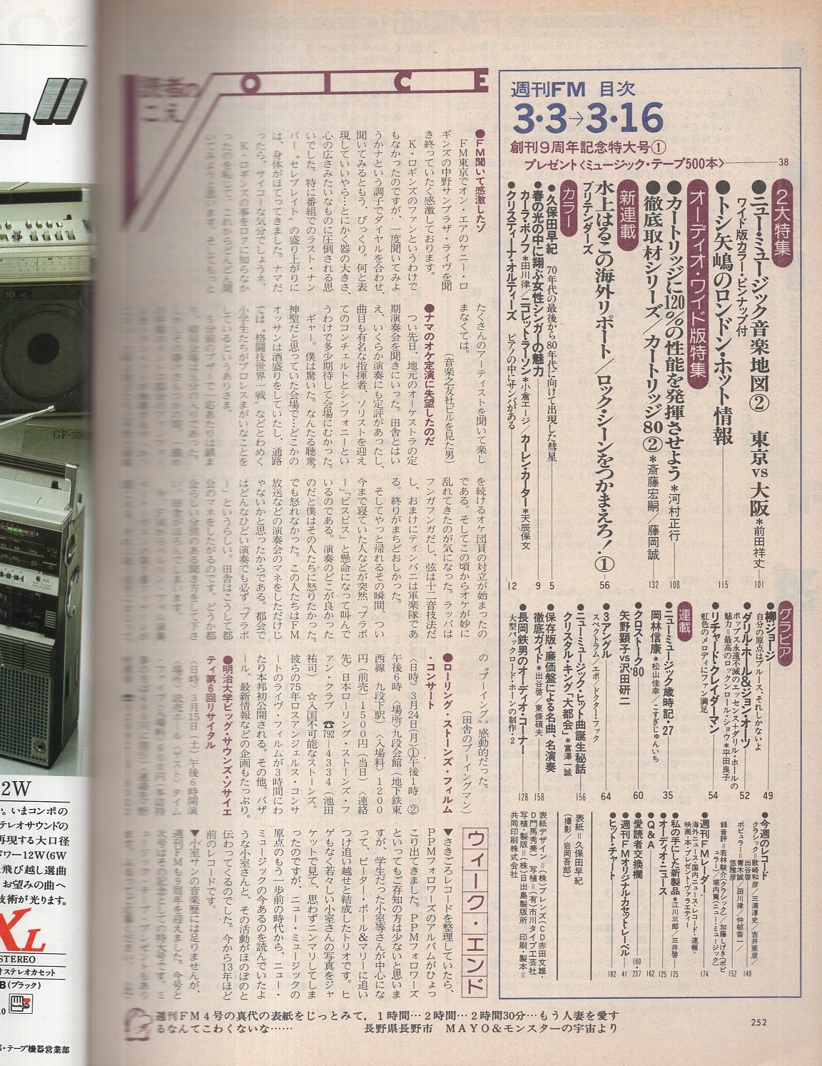 週刊FM 西版 昭和55年6号 昭和55年3月3日→3月16日号 表紙
