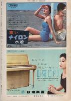 週刊新潮　昭和33年6月23日号　表紙画・谷内六郎「コークスのにおい」