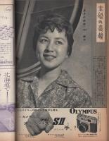 週刊新潮　昭和33年6月23日号　表紙画・谷内六郎「コークスのにおい」