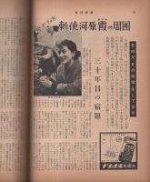 週刊新潮　昭和33年6月23日号　表紙画・谷内六郎「コークスのにおい」