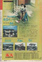 サンデー毎日　昭和48年5月13日号