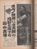 サンデー毎日　昭和48年5月13日号