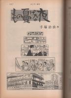 サンデー毎日　昭和48年5月13日号