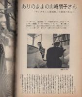 サンデー毎日　昭和48年5月13日号