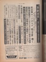 サンデー毎日　昭和48年5月13日号
