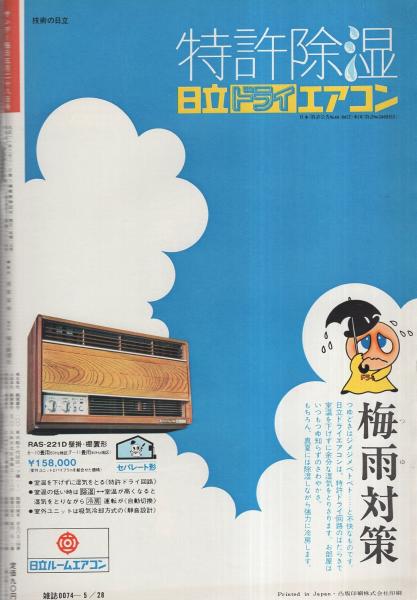 週刊 漫画サンデー 7冊 1986年 1987年 古本 古書 昭和レトロ サンデー毎日 昭和47年5月28日号(〈高くついたヌード女王のサービス