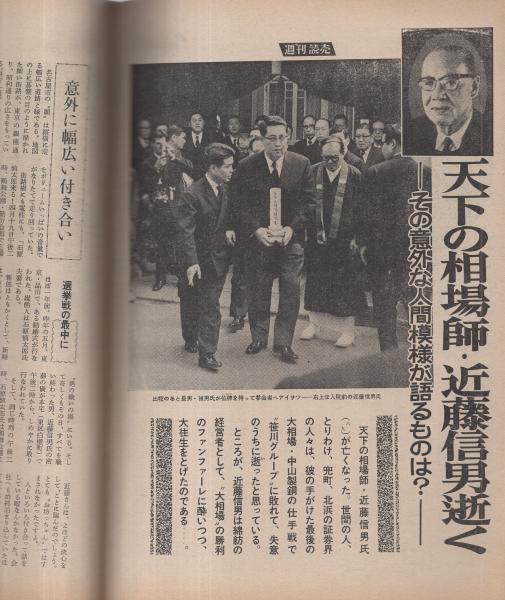 週刊読売 昭和48年5月5日号 表紙モデル・由美かおる(〈「あした