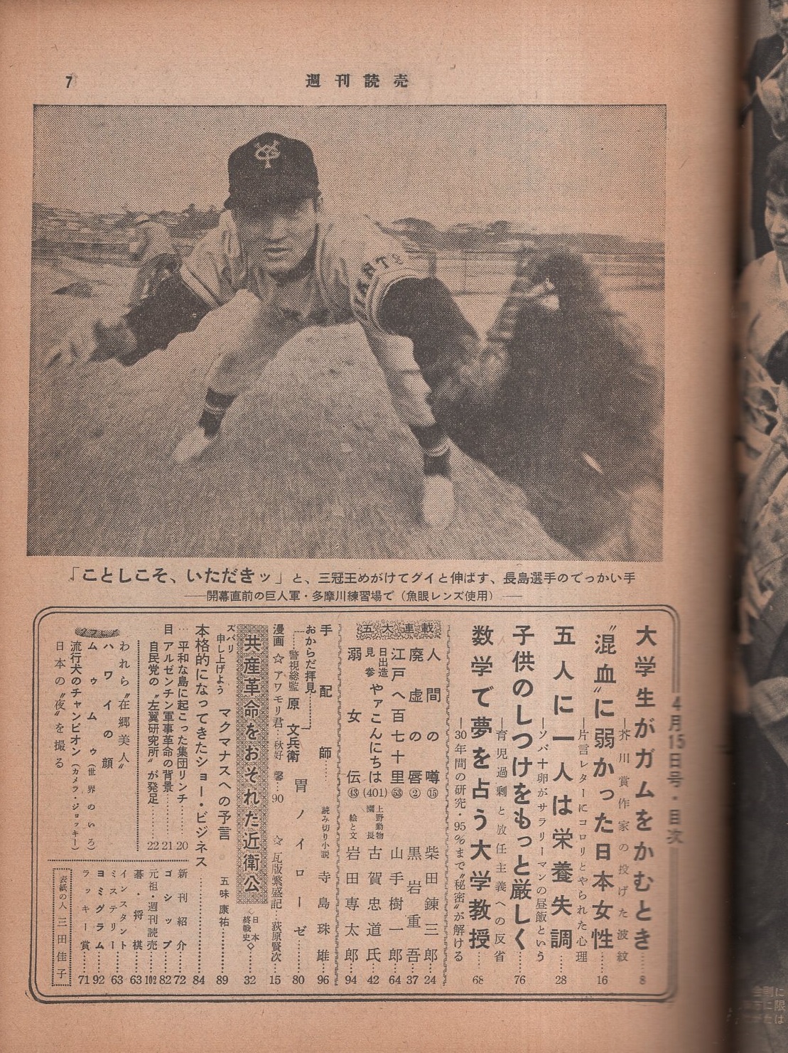 週刊読売 昭和37年4月15日号 表紙モデル・三田佳子(〈われら在郷