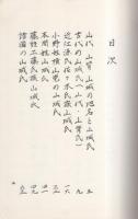 山城一族の系譜