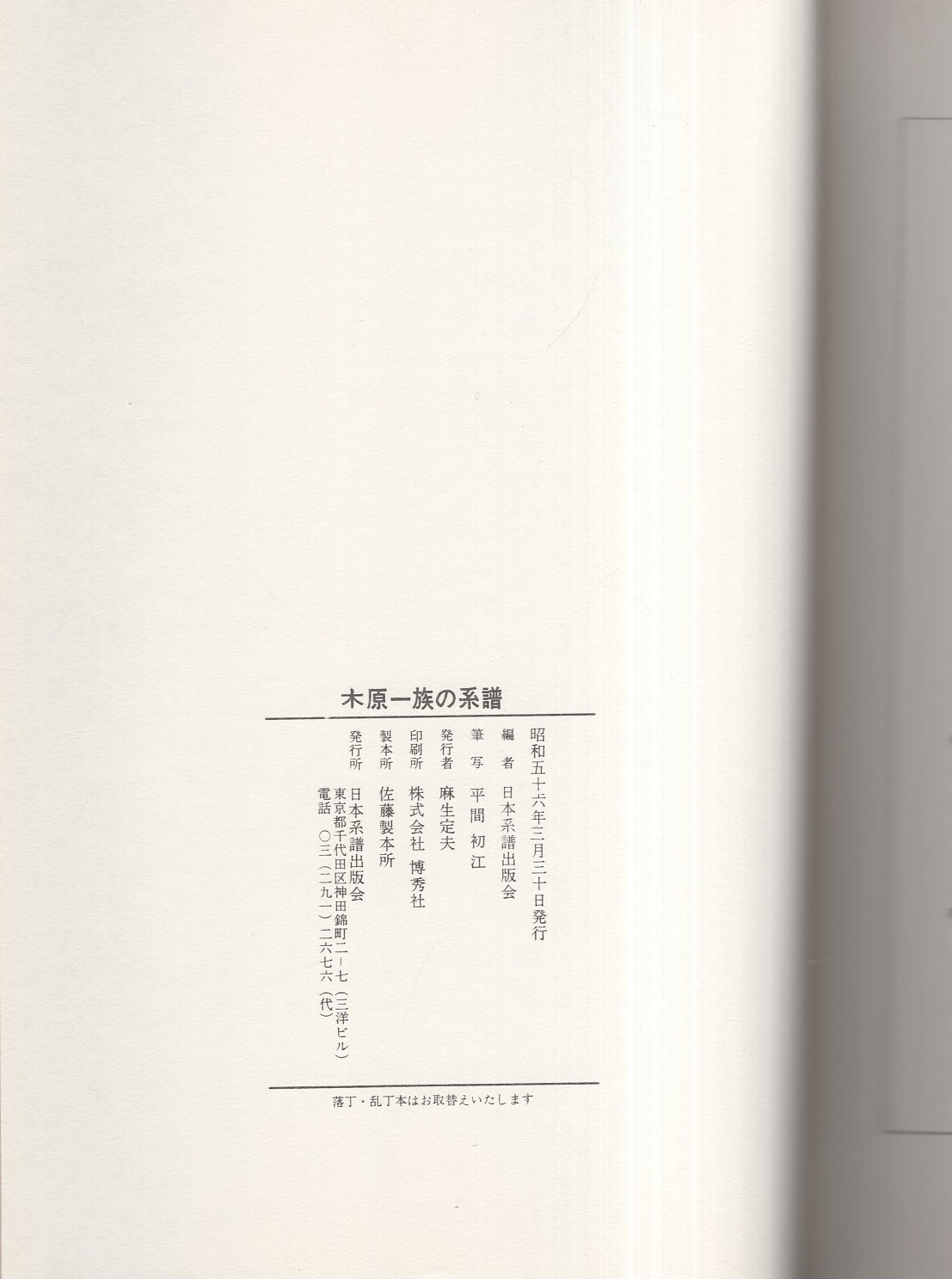 木原一族の系譜 編者 日本系譜出版会 伊東古本店 古本 中古本 古書籍の通販は 日本の古本屋 日本の古本屋 木原一族の系譜 編者 日本系譜出版会 伊東古本店 古本 中古本 古書籍の通販は 日本の古本屋 日本の古本屋