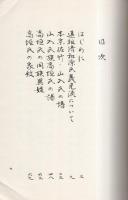 高垣一族の系譜