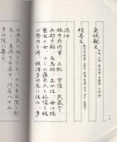 高垣一族の系譜